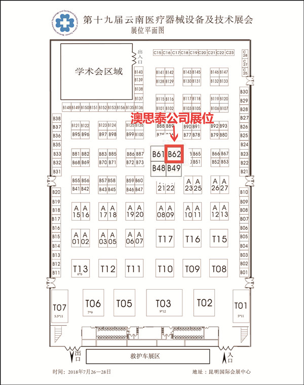 南京澳思泰生物科技有限公司展會(huì)展位位置圖