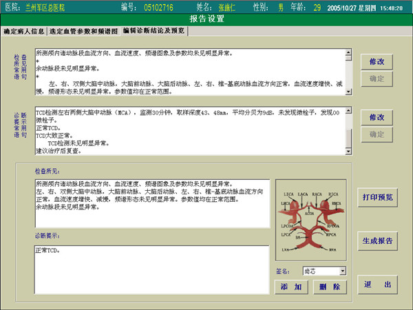 超聲經(jīng)顱多普勒血流分析儀報(bào)告的編輯及預(yù)覽