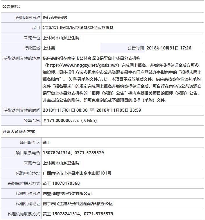 上林縣木山骨密度儀招標(biāo)公告