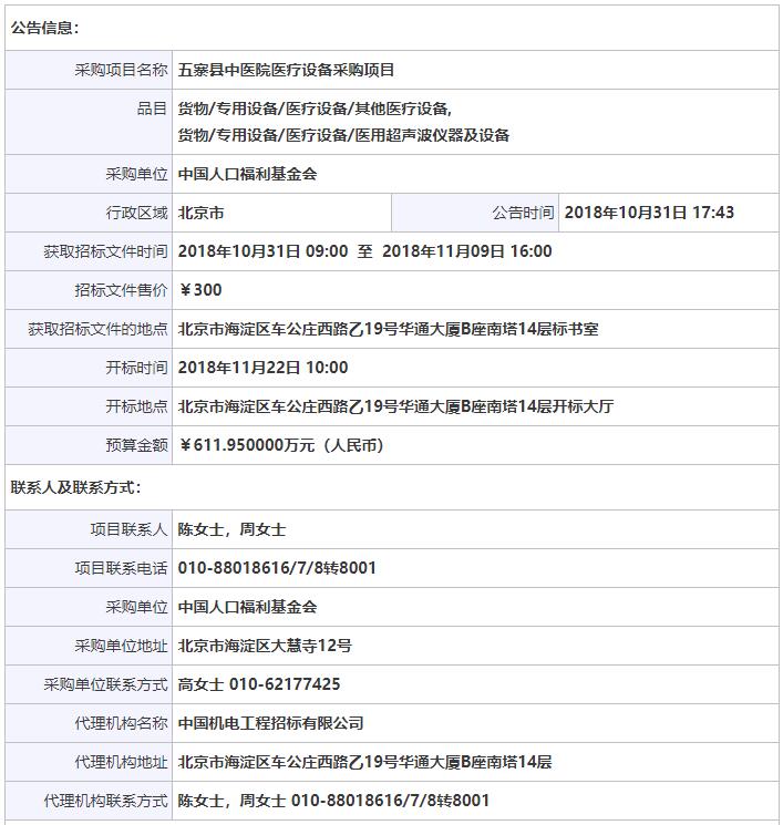 北京骨密度儀招投標(biāo)公告