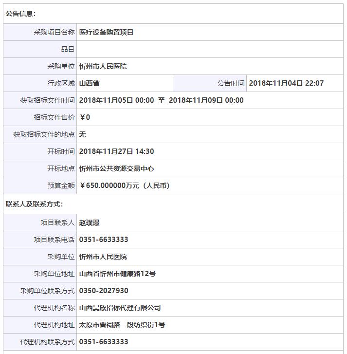 山西經(jīng)顱多普勒招標信息.jpg