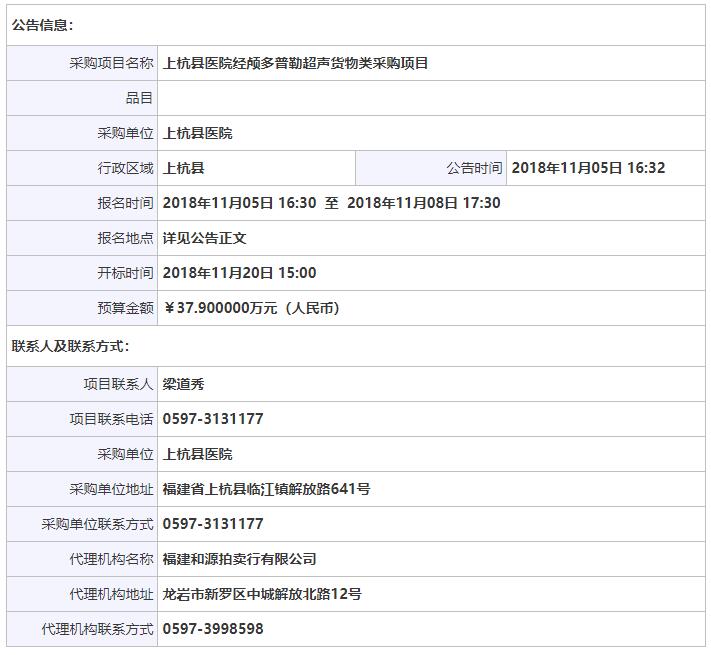 福建經顱多普勒招標信息.jpg