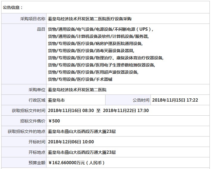 秦皇島經顱多普勒招標公告1.JPG