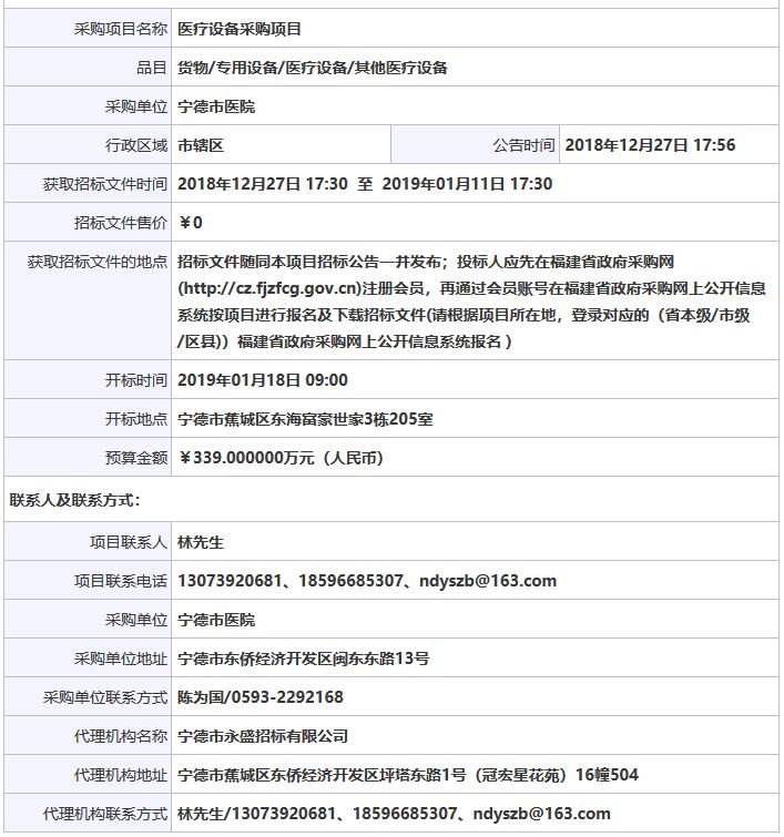 寧德骨密度儀招標(biāo)公告信息.jpg