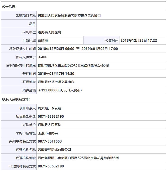 云南玉溪通海骨密度儀招投標信息.jpg