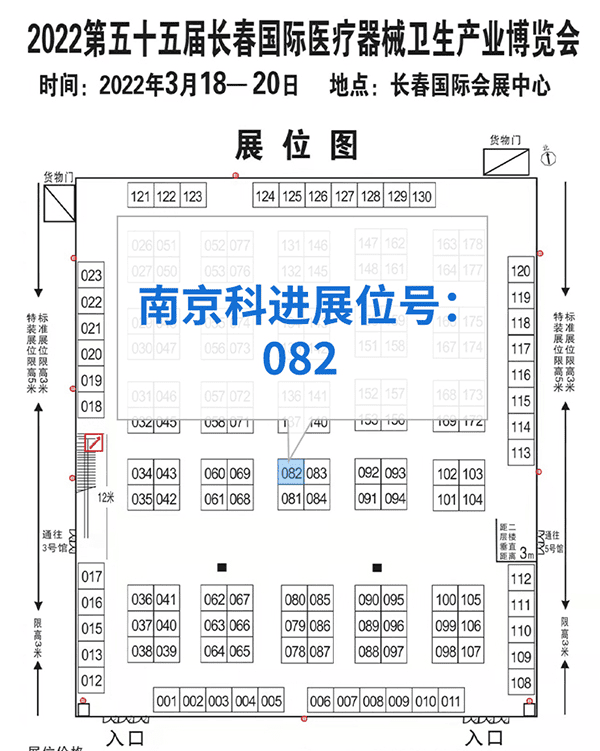 南京科進2022第55屆長春醫(yī)療器械衛(wèi)生產(chǎn)業(yè)設(shè)備展覽會參展