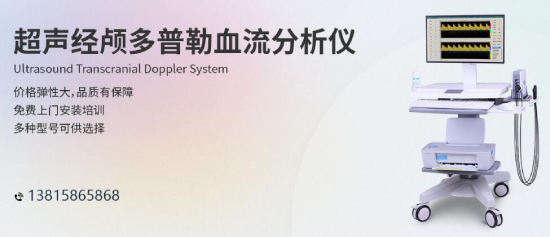 人口老齡化加速，經(jīng)顱多普勒行業(yè)發(fā)展前景樂觀