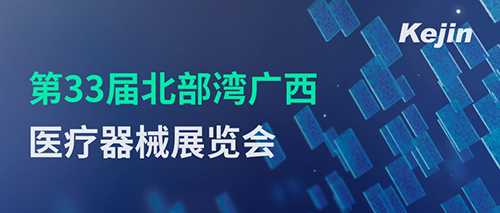 7月15日第三十三屆北部灣廣西醫(yī)療器械展覽會