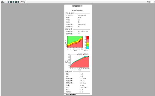 骨密度儀報告3