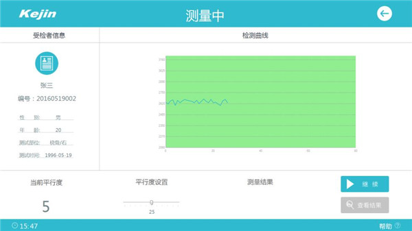 脛骨橈骨骨密度儀檢測(cè)測(cè)中軟件顯示2