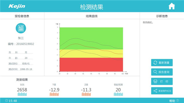 脛骨橈骨骨密度儀檢測(cè)測(cè)中軟件顯示3