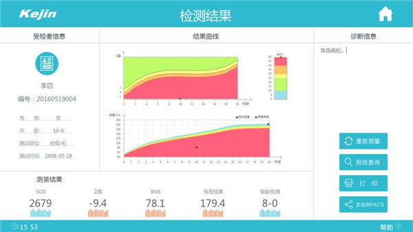 脛骨橈骨骨密度儀檢測(cè)測(cè)中軟件顯示4