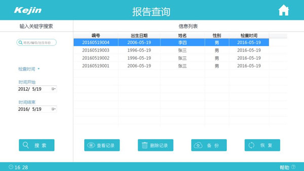 脛骨橈骨骨密度儀報(bào)告查詢